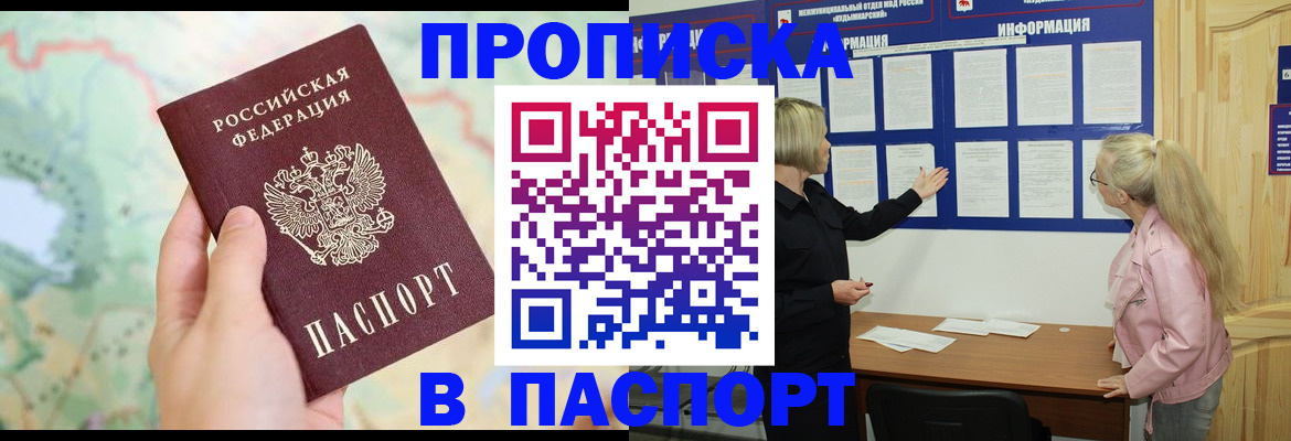 прописка штамп в Кудымкаре